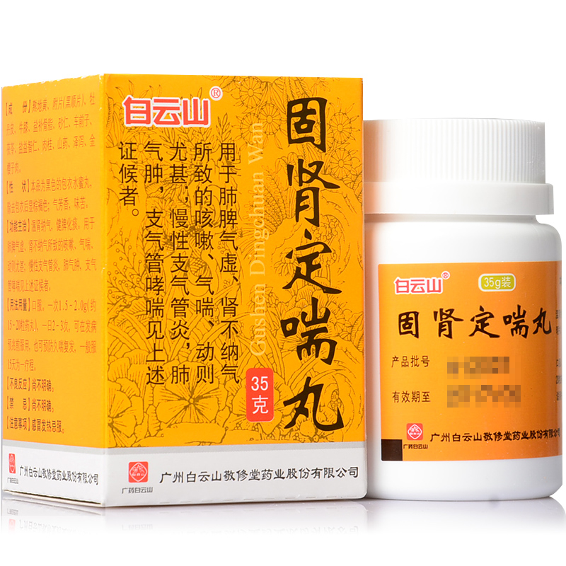 白云山 固肾定喘丸 35g*1瓶/盒
