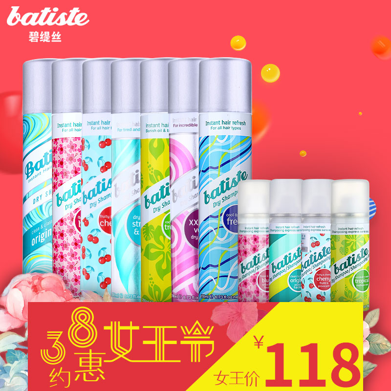 batiste碧缇丝喷雾免水洗控油干洗头孕妇月子刘海洗发水蓬松造型