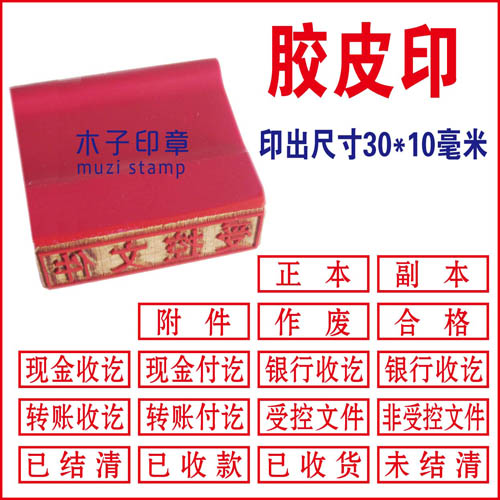 RUBBER LEATHER ENGRAVING STAMP Stamped Seal Production of the Cancellation Accessory Original Copy Chapter of the Cancellation Special Chapter