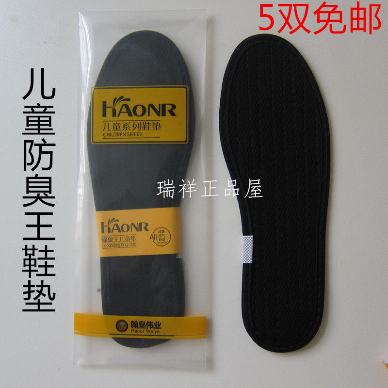 Hanno insole Children's deodorant Wang small code Deodorant Sucking Sweat Dry Comfort Sweat feet Real body Shop the same style 5 double-Taobao
