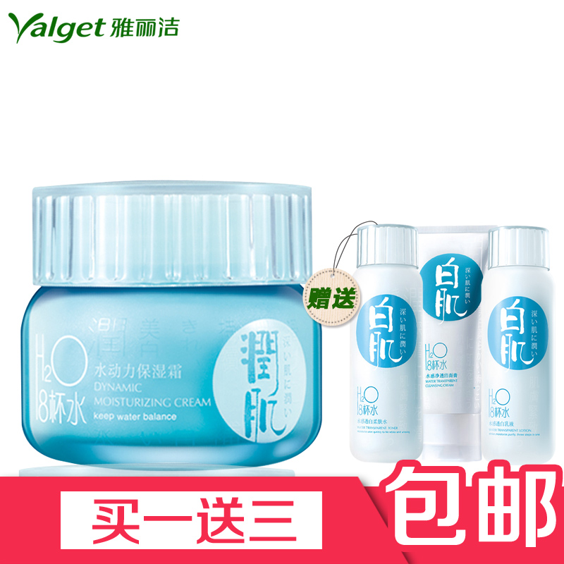雅丽洁八杯水8杯水水动力保湿霜50g润肌 滋润补水保湿面霜正品