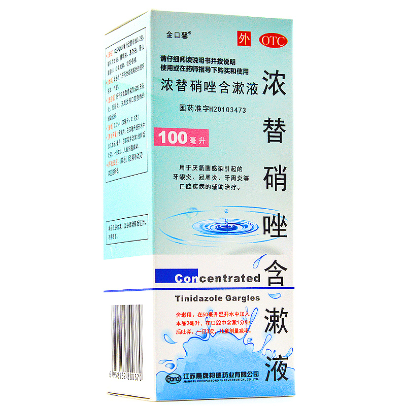 金口馨 浓替硝唑含漱液 100ml 牙龈炎 牙周炎 冠周炎 口腔 药品