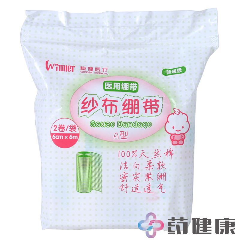 稳健医用纱布绷带2袋共4卷 医疗伤口包扎固定纱布绑带 6cm*6m