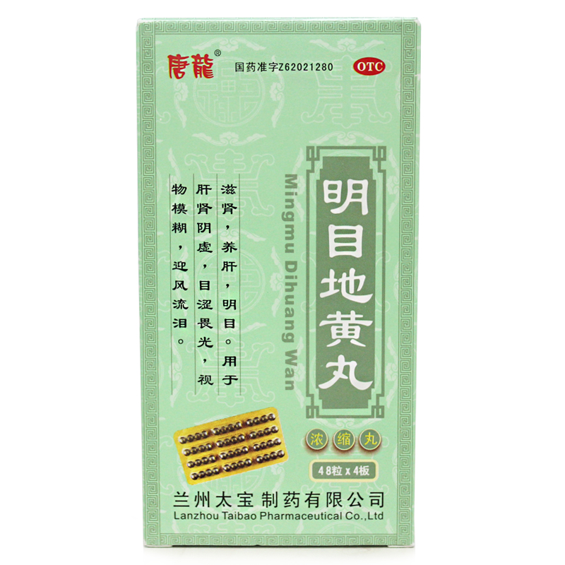 唐龙 明目地黄丸192粒*3盒滋肾养肝明目肝肾阴虚视物模糊迎风流泪