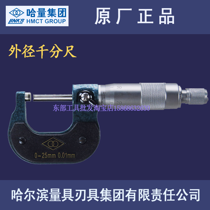 Original Halftone outer diameter micrometer 0-25-50-75-100-125-150- -2000LINKS