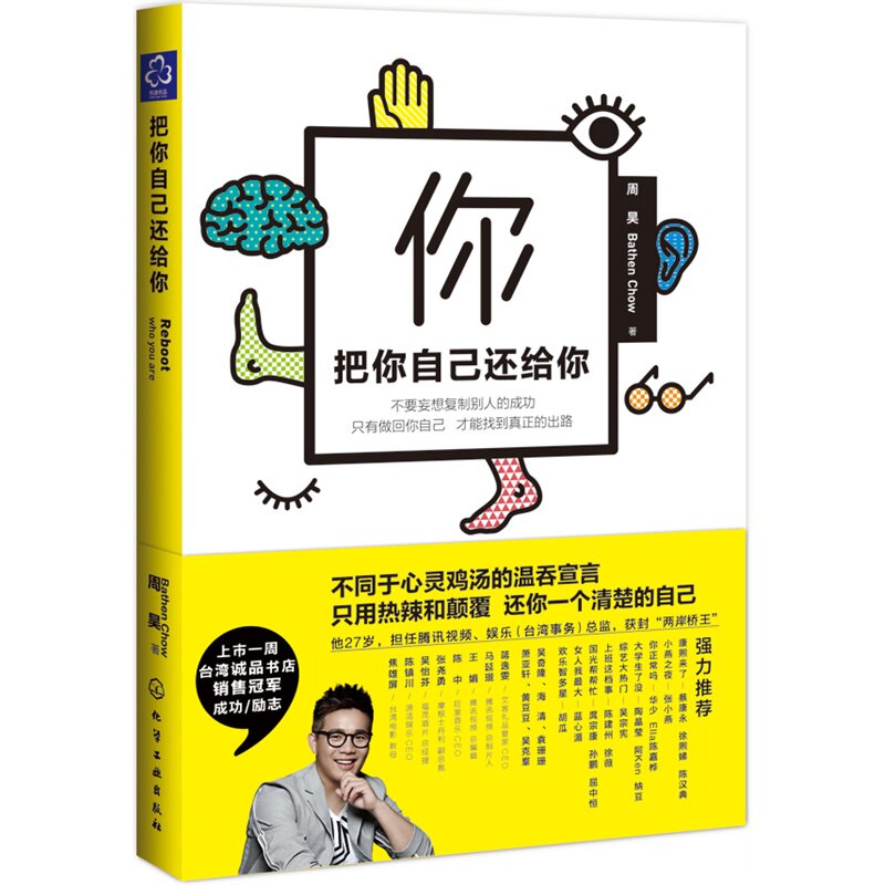 把你自己还给你 正版图书 周昊