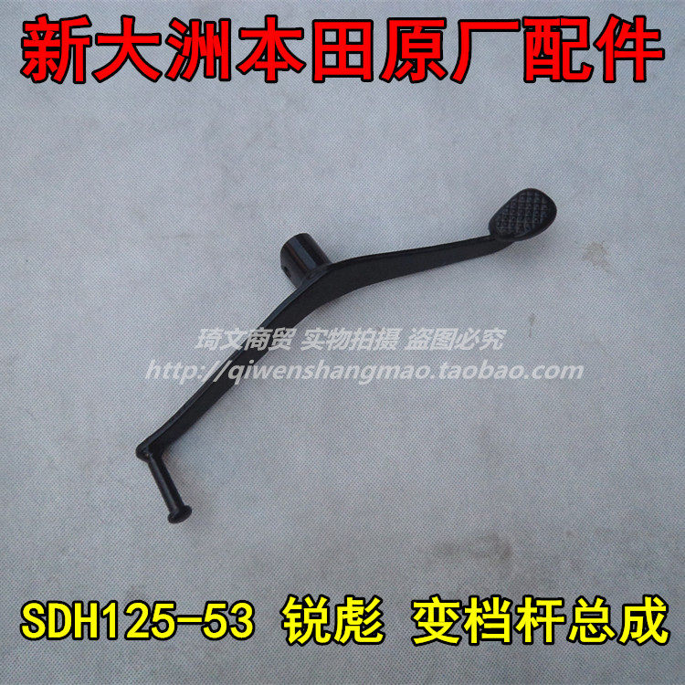Suitable for new continent Honda CB125 Ruibiao shift lever SDH125-53-55 shift lever shift pedal