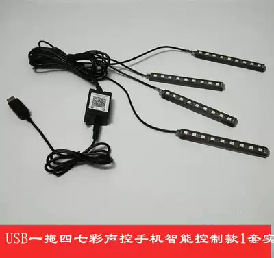 Car foot light atmosphere light one drag four colorful voice control mobile phone intelligent control atmosphere light car decoration light