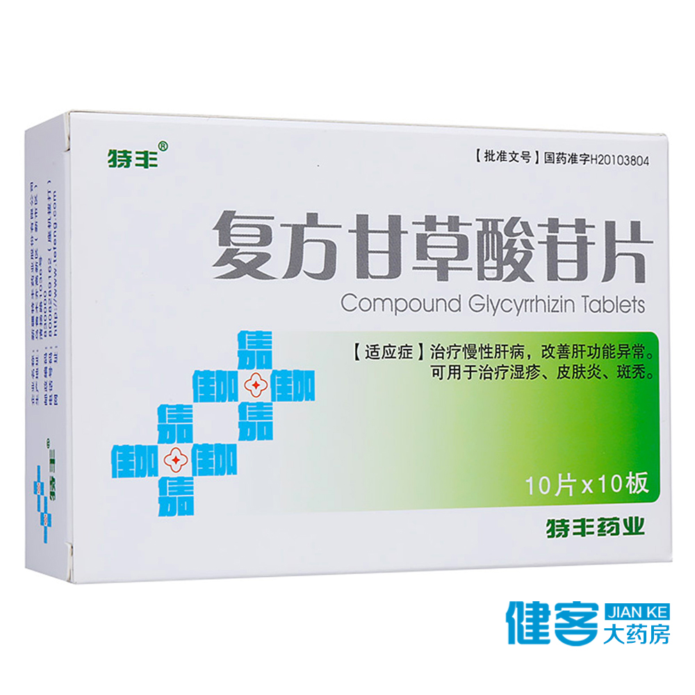 佳加 复方甘草酸苷片 100片/盒
