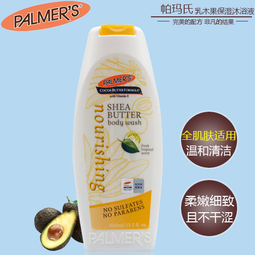 帕玛氏palmer's天然乳木果柔嫩沐浴液 沐浴露 400ml