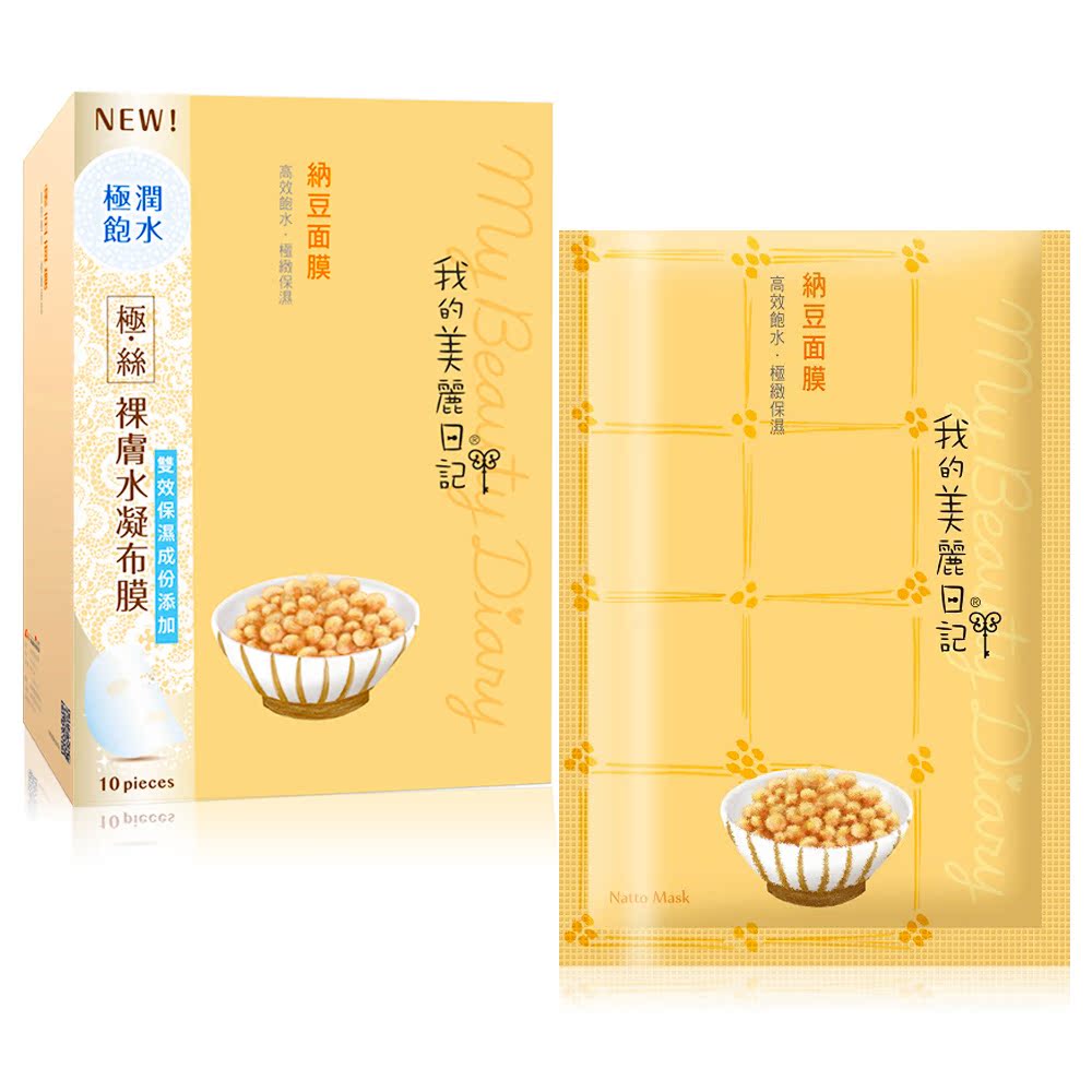 我的美丽日记纳豆面膜10片我的美丽日志台湾官网直邮进口