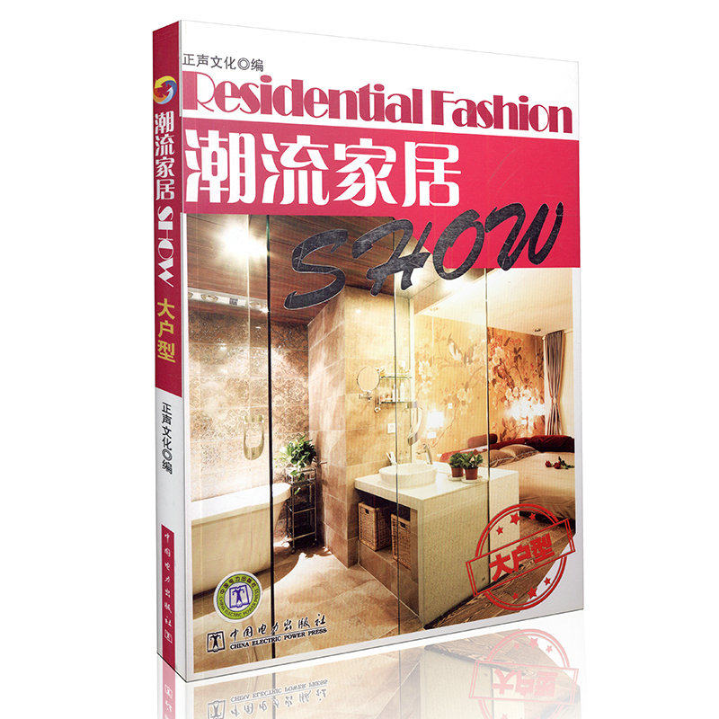 潮流家居Show  大户型