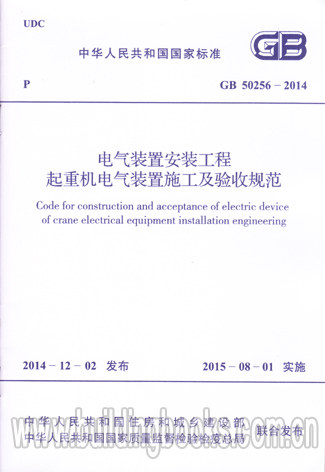 电气装置安装工程起重机电气装置施工及验收规范(GB 50256-2014)