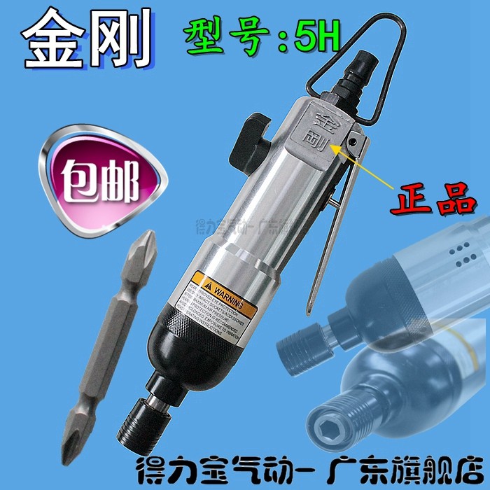 DIAMOND PNEUMATIC SCREWDRIVER PNEUMATIC SCREWDRIVER 5H GAS BATCH POWERFUL TYPE PNEUMATIC SCREWDRIVER INDUSTRIAL GRADE GAS SCREW DRIVER