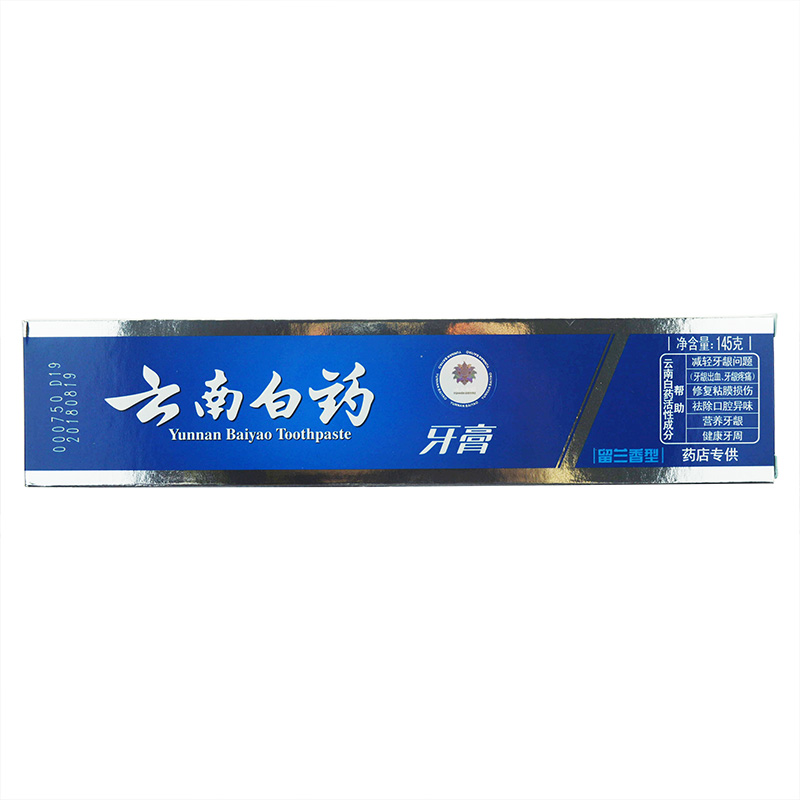 云南白药牙膏（留兰香型）145g 牙齿口腔护理 去渍 口气清火