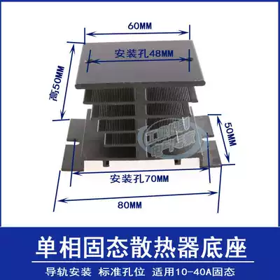 SSR SINGLE-PHASE SOLID-state SOLID-state relay radiator sheet STANDARD HOLE DISTANCE 48MM SUITABLE FOR 40A SOLID-state RELAY