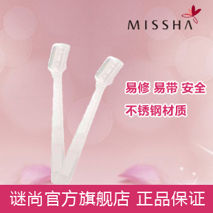 谜尚Missha修眉刀  女士修眉刀 一字眉