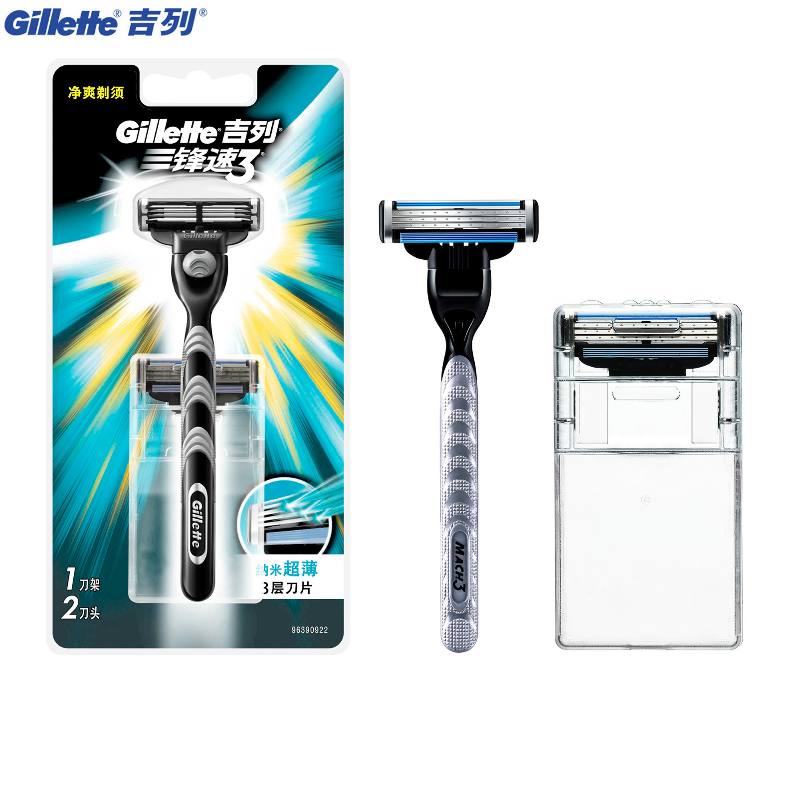 Gillette/吉列锋速3 剃须刀  三层刀片 含1刀架2刀头 正品保证