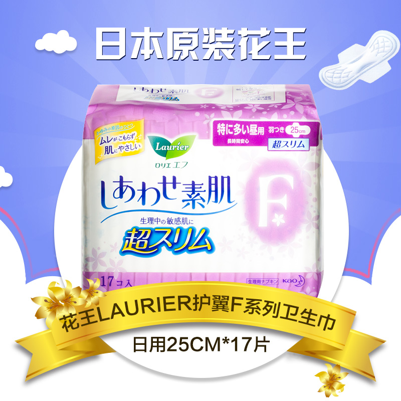 日本进口花王超薄卫生巾 乐而雅量多日用护翼型卫生棉25cm*17片