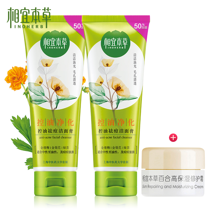 相宜本草洗面奶 控油祛痘洁面膏100g*2 祛黑头深层清洁化妆品套装
