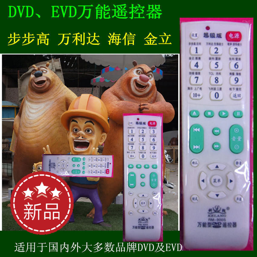 New multifunction DVDEVD optical disc machine remote control universal step high sea letter Golden positive chic wandlida