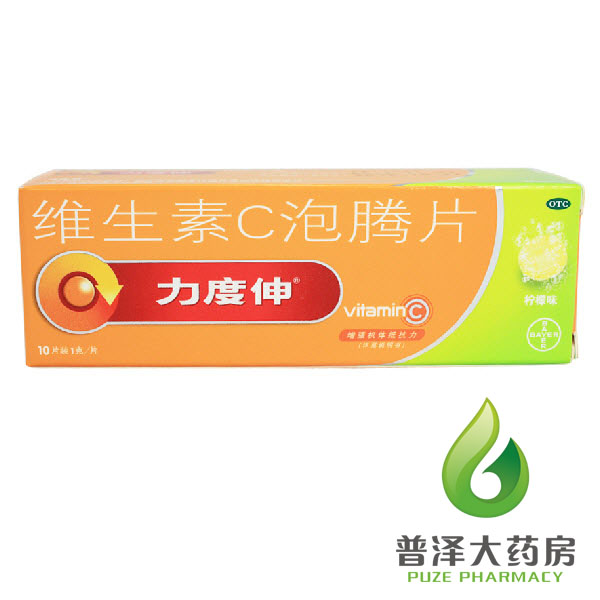 力度伸 维生素C泡腾片 10片 柠檬味 增强改善抵抗力 预防坏血病