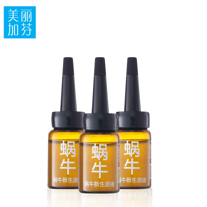 美丽加芬 蜗牛原液7ml*3淡斑保湿精华液蜗牛原液 抗干燥补水保湿