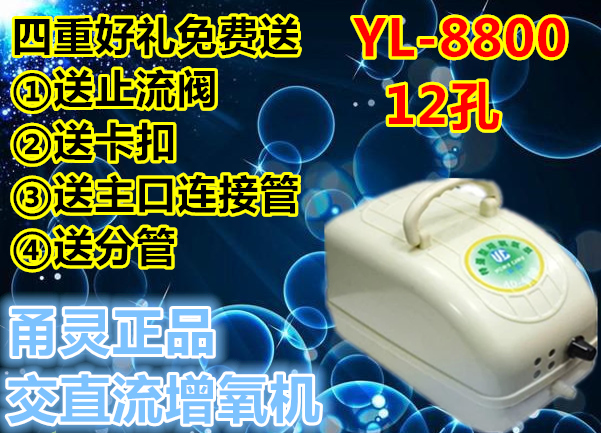Yongling 8800 AC and DC aerator portable rechargeable air pump 12 holes 110w blackout treasure fully automatic