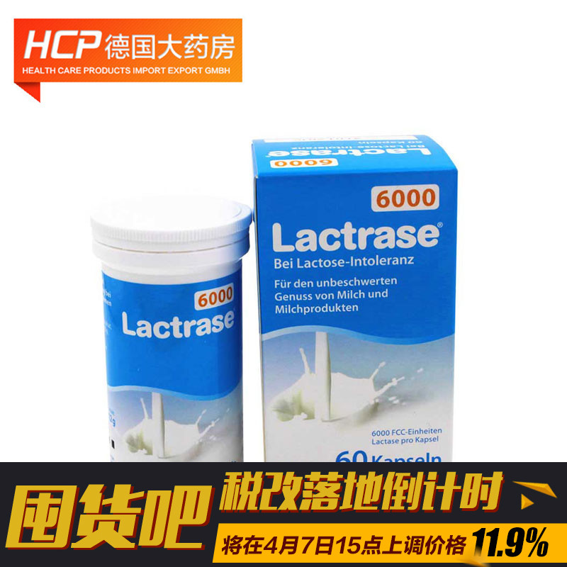 保税区直发Lactrase乳糖酶6000单位乳糖不耐受 婴儿奶伴侣60粒