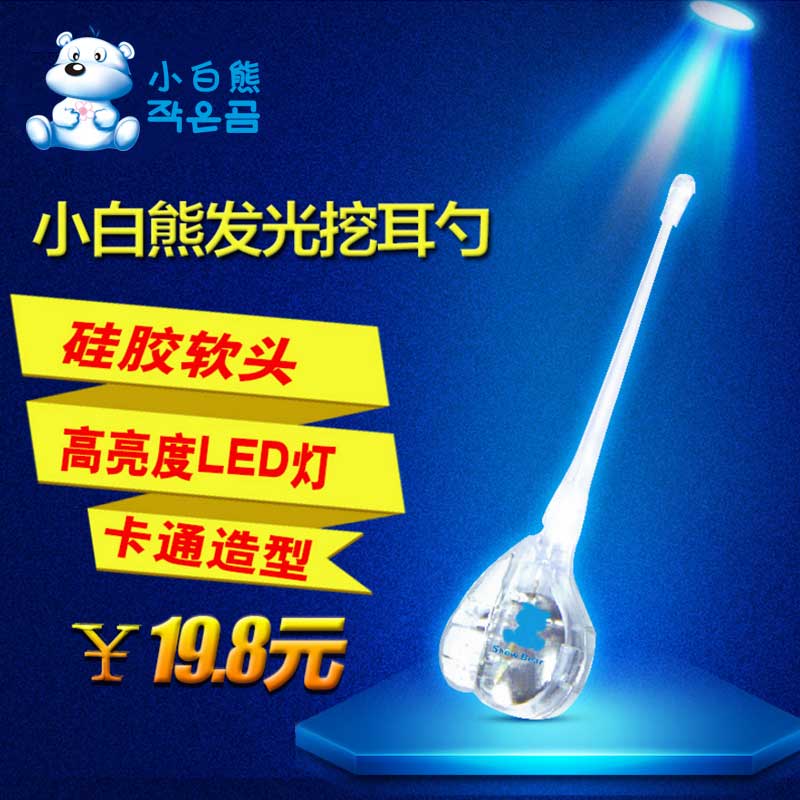 小白熊宝宝儿童软头挖耳勺掏耳朵工具婴儿发光掏耳勺硅胶软头带灯
