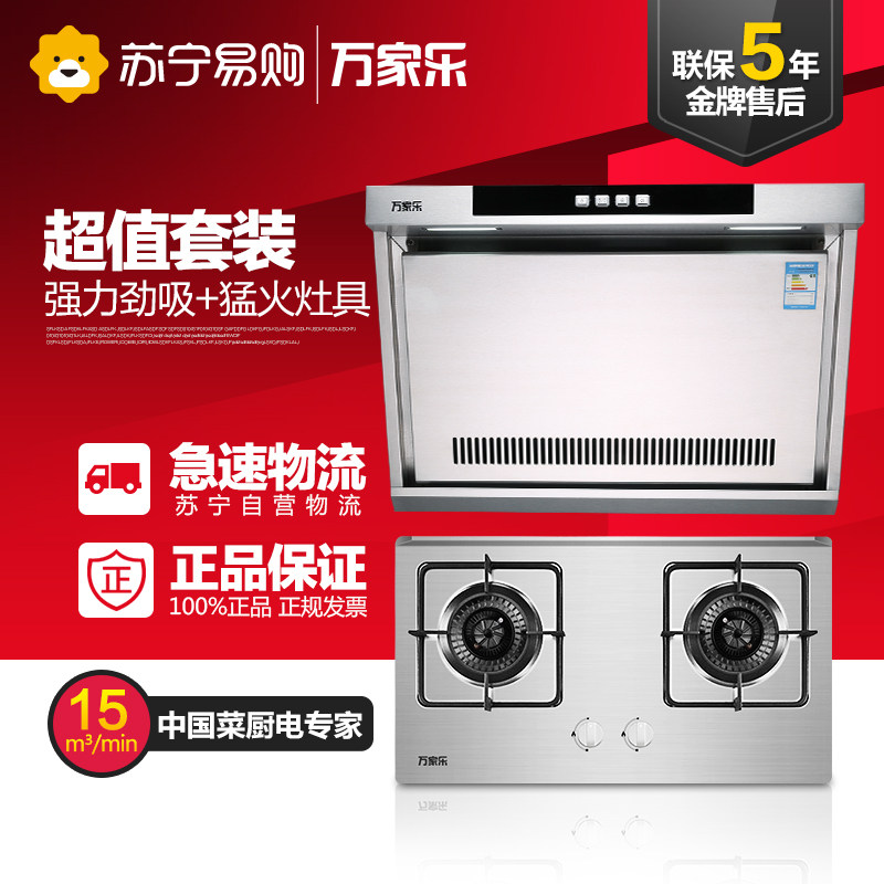 万家乐DG13+IQL83烟灶套餐两件套