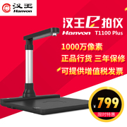 Hanwang Gao Paiyi T1100Plus 10 triệu pixel độ phân giải cao tệp A4 văn phòng ID máy quét tốc độ cao