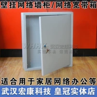 Wuhan Physical Store Wall -Moundation Network Небольшой шкаф для пастых настенный шкаф мультимедийный информационный коробка сеть широкополосная коробка