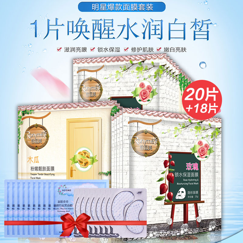 20片容园美面膜专柜正品玫瑰补水保湿锁水木瓜粉嫩美白蚕丝套装
