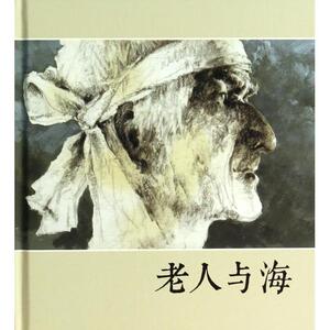 老人与海(精) 博库网