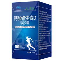 Buy 2 get 1 Enbai liquid calcium plus vitamin D soft capsule calcium calcium carbonate middle-aged and elderly men and women