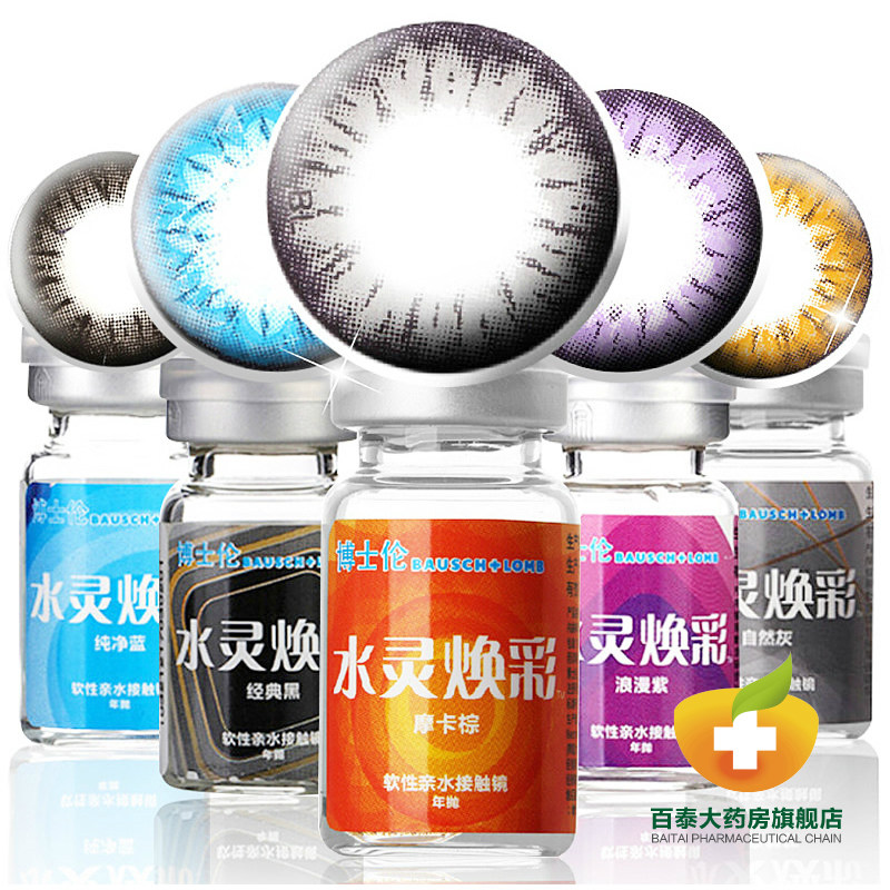 博士伦美瞳年抛1片装 水灵焕彩混血大小直径自然小隐形近视眼镜Ya