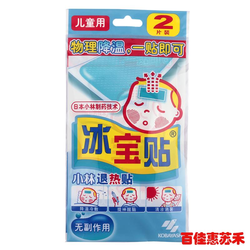 日本小林冰宝贴儿童用2片退热贴退烧贴物理降温感冒贴发热