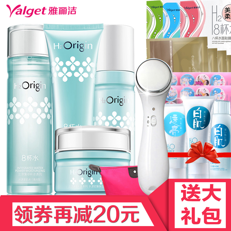 雅丽洁八杯水8杯水三源集萃清润型化妆品护肤品套装补水保湿滋润