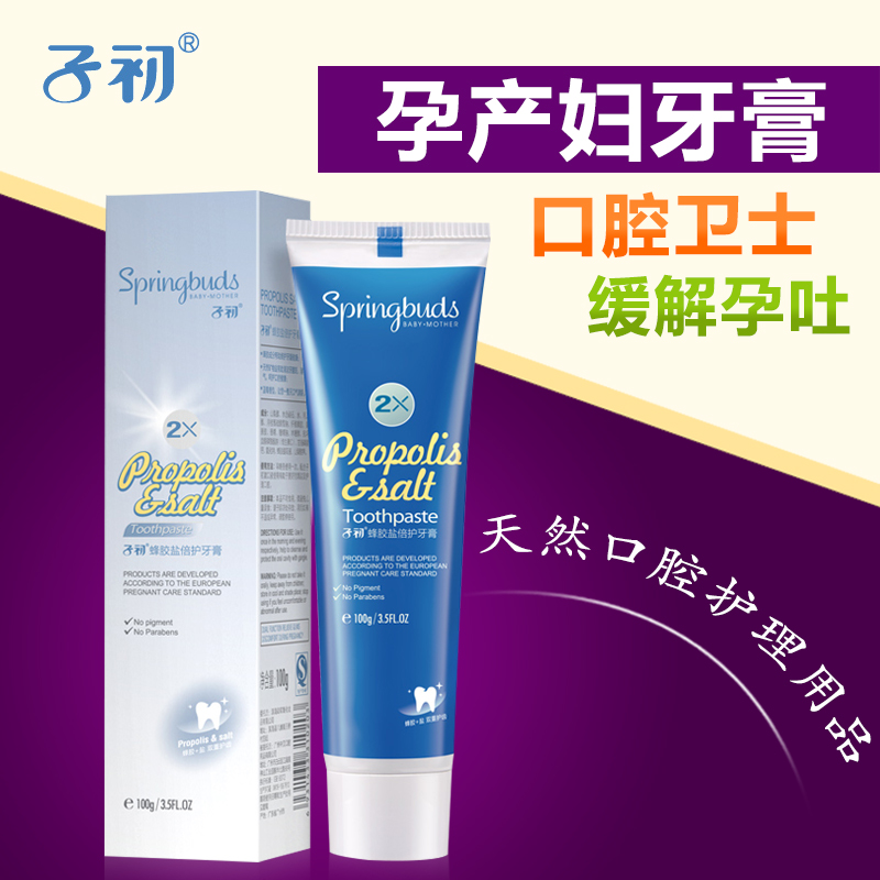 子初孕妇牙膏 缓解止孕吐孕产妇牙膏月子可用天然口腔护理用品