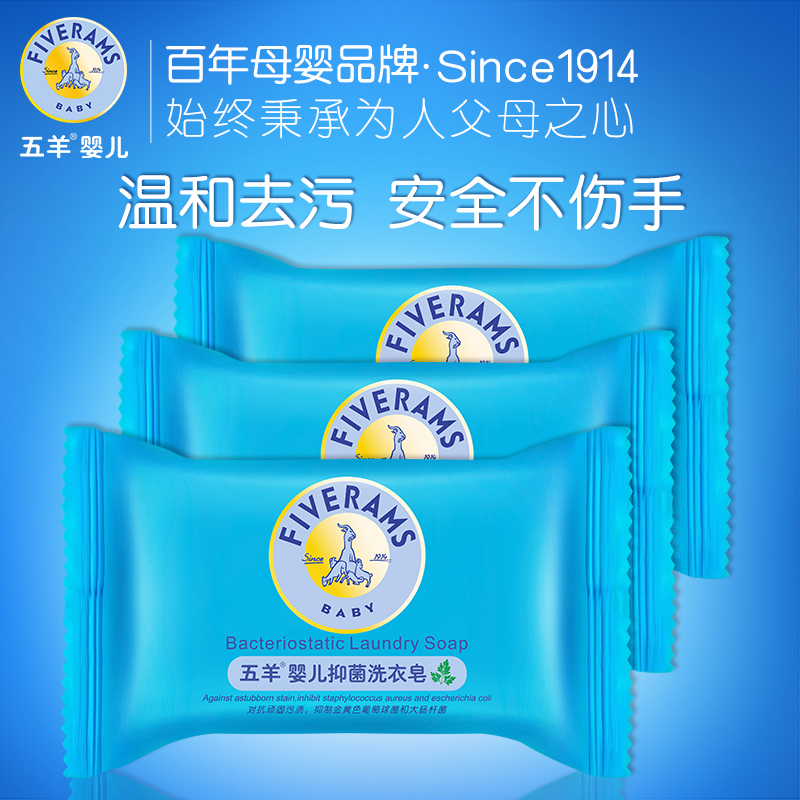 婴儿抑菌洗衣皂80g*3 小孩儿童宝宝bb专用天然肥皂尿布皂包邮