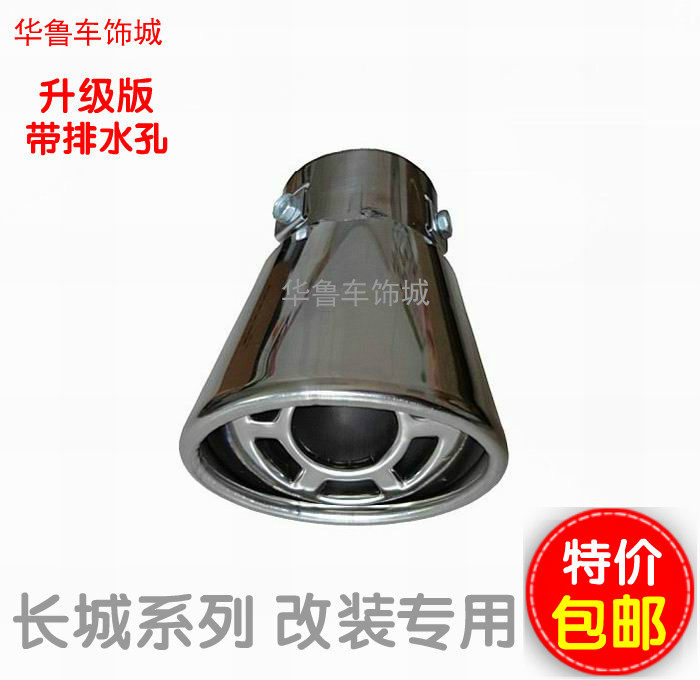 Great Wall Teng Wing C30 Rear Larynx Pride wing c30C20R Private tailpipe stainless steel car tailpipe retrofit-Taobao