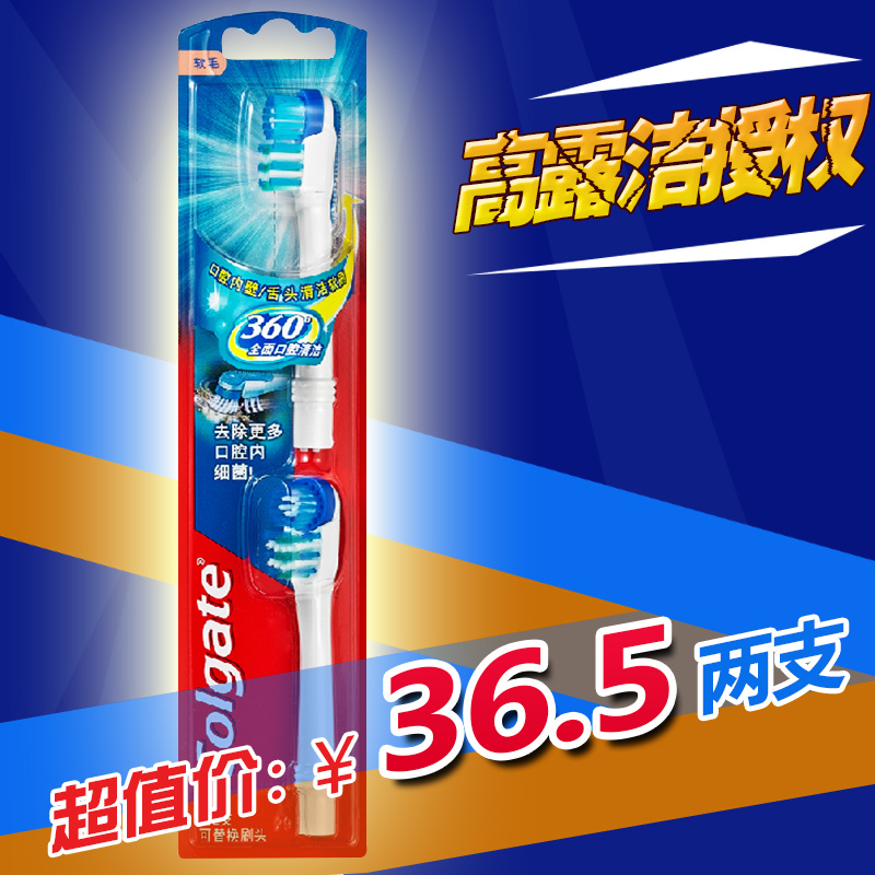 高露洁360度全面口腔清洁电动牙刷替换刷头2支装牙龈按摩清洁