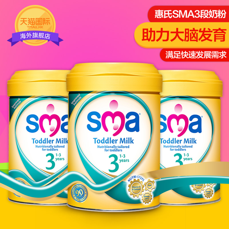 英国惠氏SMA 3段 1-3 岁爱尔兰原装原罐进口奶粉900g*3灌装