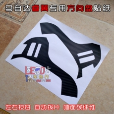 автоаксессуар 马自达6睿翼方向盘贴纸专用内饰贴个性改色碳纤维保护膜汽车贴纸 3d