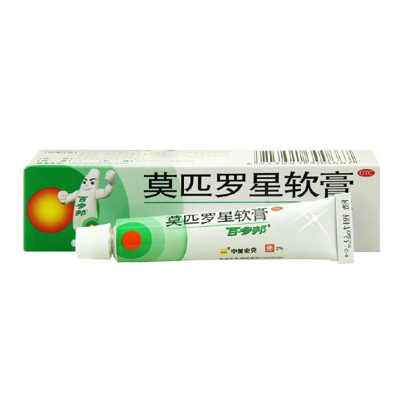 中美史克 百多邦10G 莫匹罗星软膏进口乳膏 抗菌皮肤感染脓疱