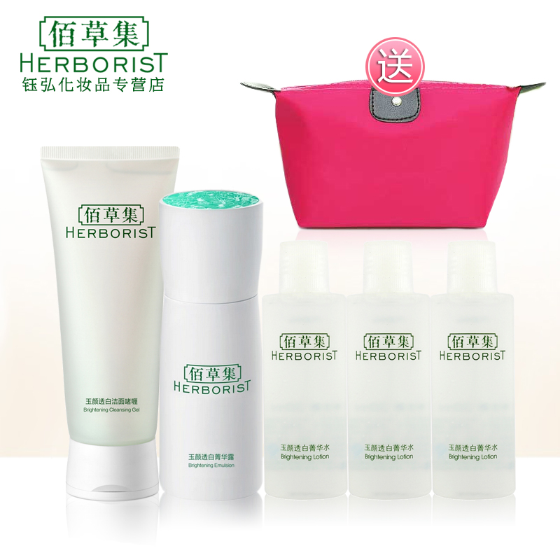 佰草集玉颜透白控油补水保湿去暗沉提拉肤色护肤化妆品套装