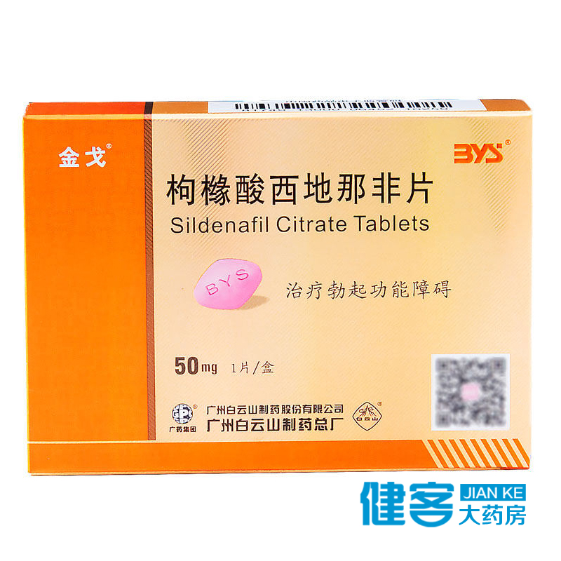 金戈 金戈 枸橼酸西地那非片 50mg*1片/盒