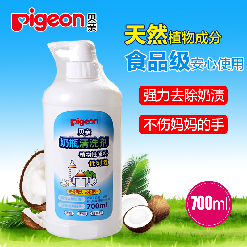 贝亲奶瓶清洗剂 新生婴儿果蔬清洗液宝宝儿童餐具洗洁精 700ml