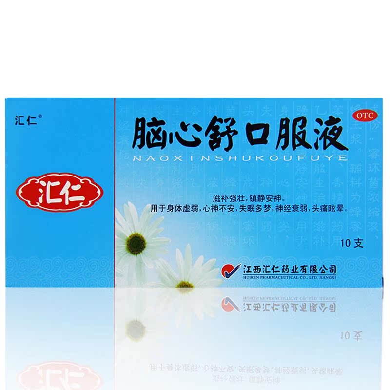 【无货】汇仁 脑心舒口服液 10ml*10支/盒 滋补强壮，镇静安神